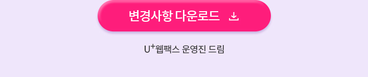변경사항 다운로드